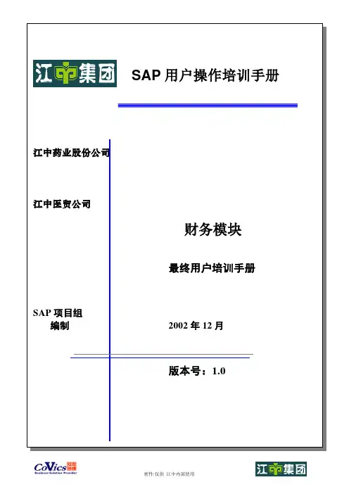 FI-040供应商主数据创建