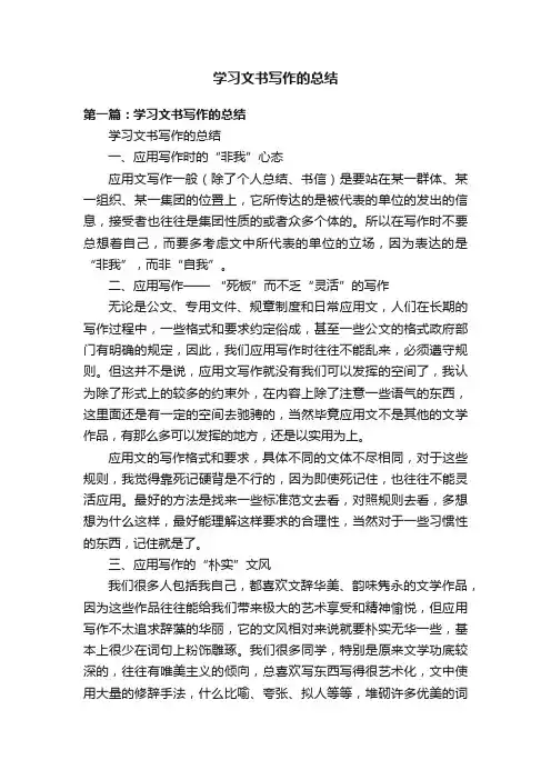 学习文书写作的总结
