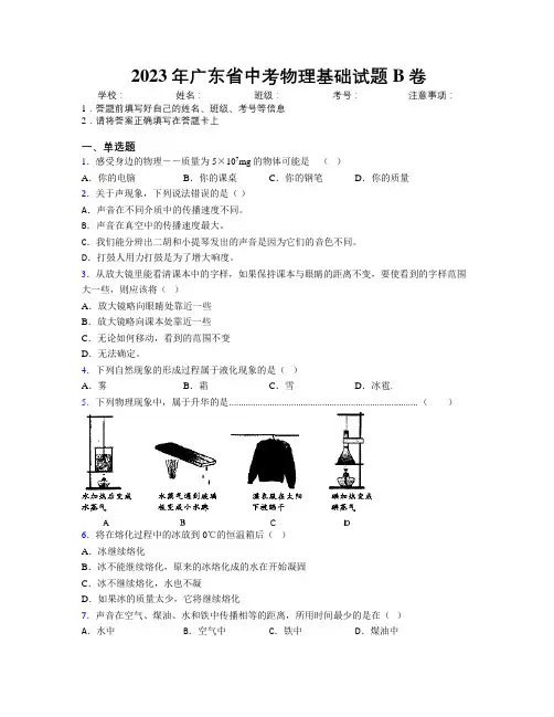 2023年广东省中考物理基础试题B卷附解析
