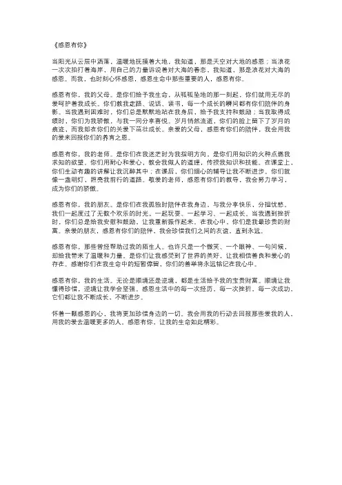 中考作文《感恩有你》范文