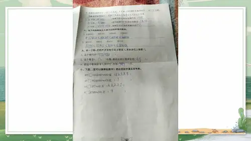 全国优质课一等奖人教版小学数学四年级上册《公顷和平方千米》整理复习完美版课件