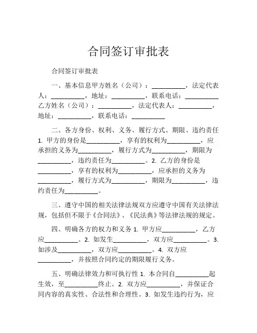 合同签订审批表