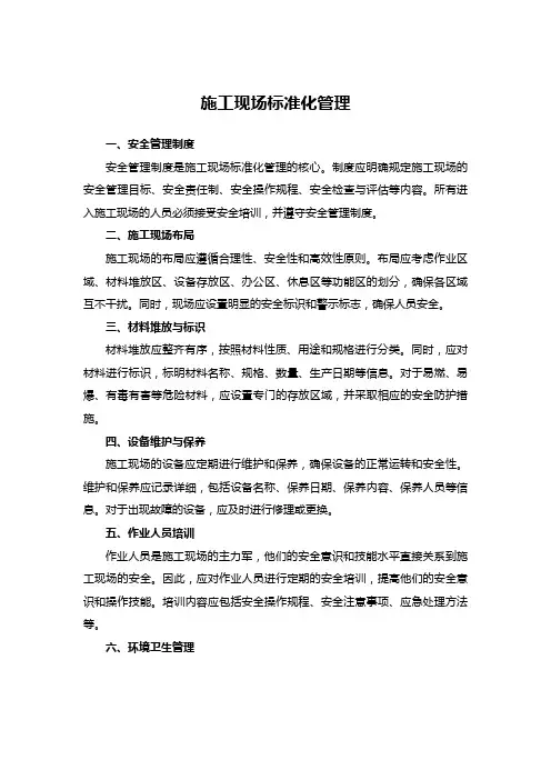 施工现场标准化管理