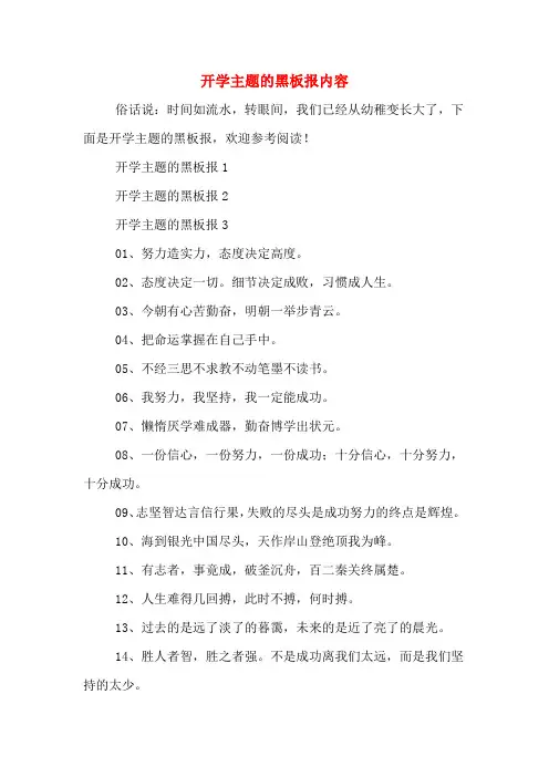 2020年开学主题的黑板报内容