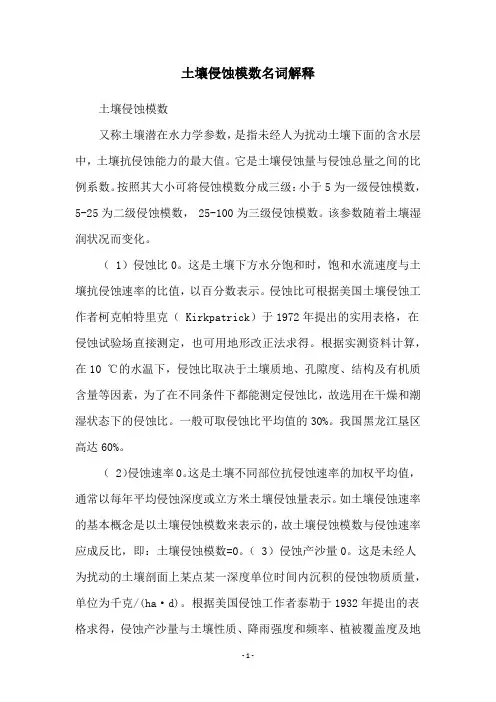 土壤侵蚀模数名词解释