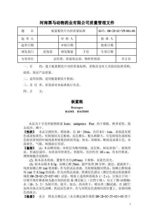 原辅料内控质量标准