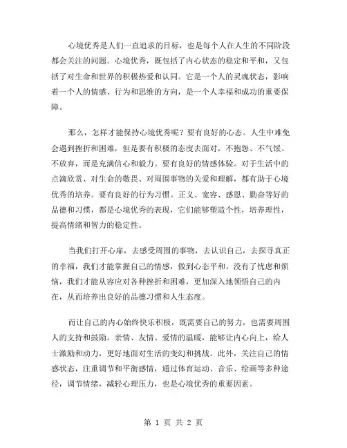 心境作文范文2