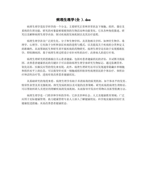 病理生理学(全 ).doc