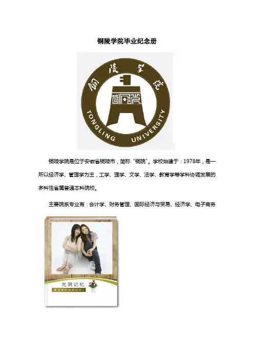 铜陵学院毕业纪念册