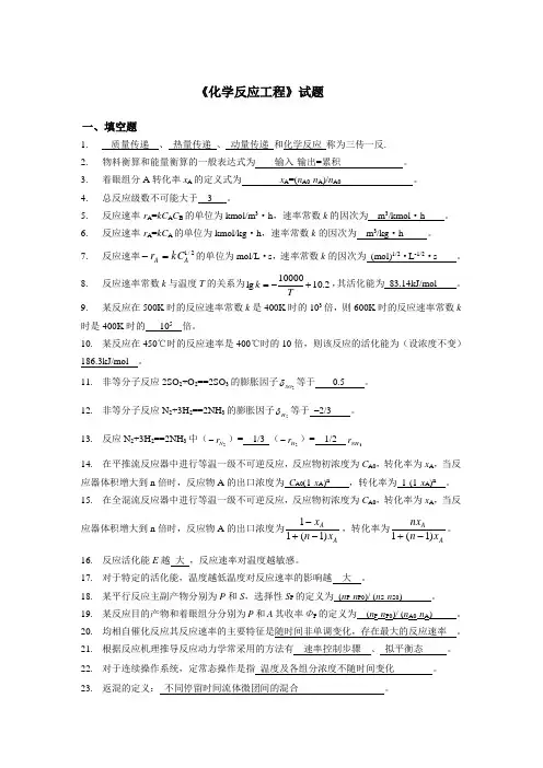 《化学反应工程》试题及答案