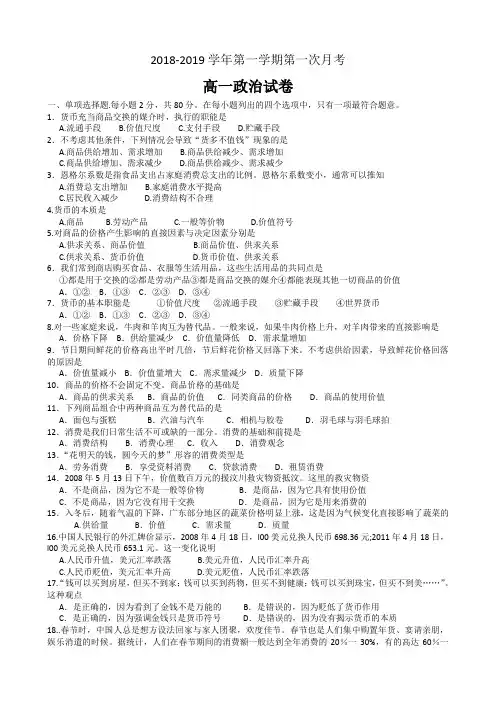 广东省深圳市第三高级中学2018-2019学年第一学期第一次月考高一政治试卷