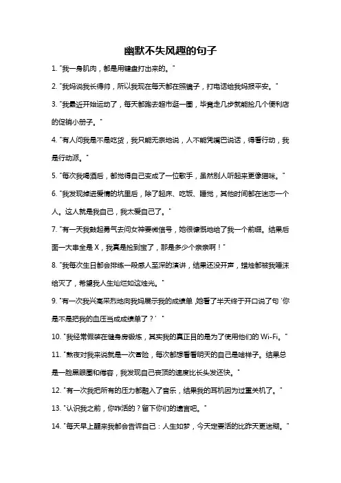 幽默不失风趣的句子