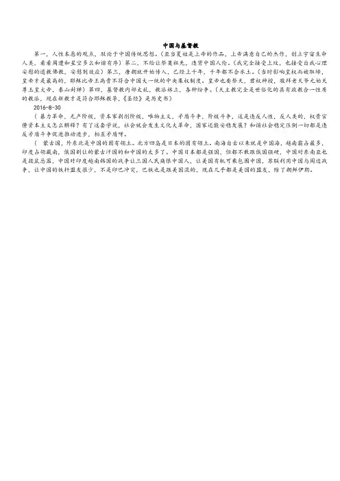 中国与基督教