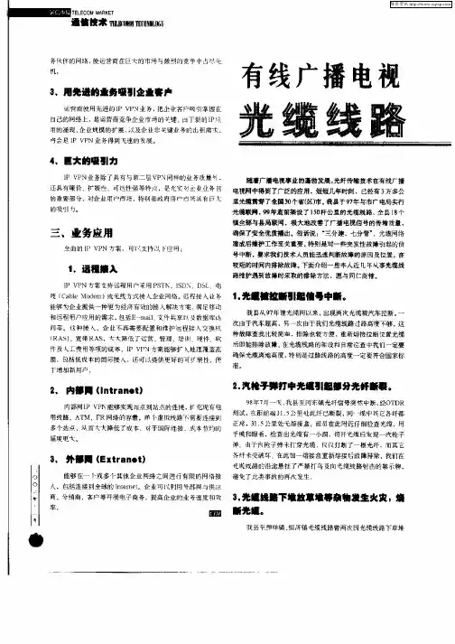 有线广播电视光缆线路的维护