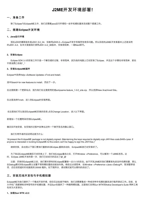 J2ME开发环境部署!