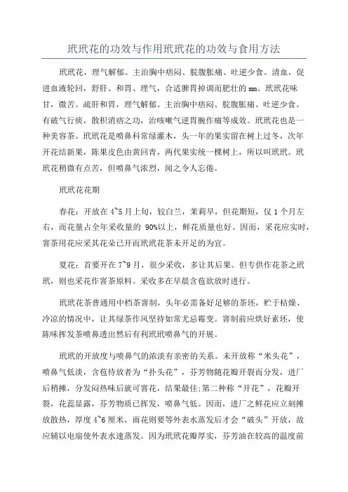 玳玳花的功效与作用玳玳花的功效与食用方法
