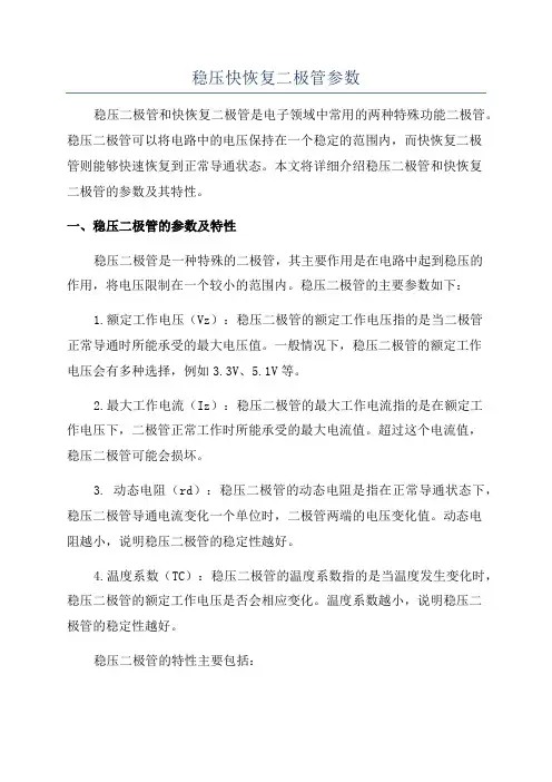 稳压快恢复二极管参数