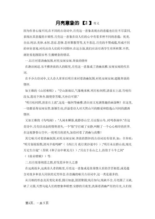 “月亮”意象的含义