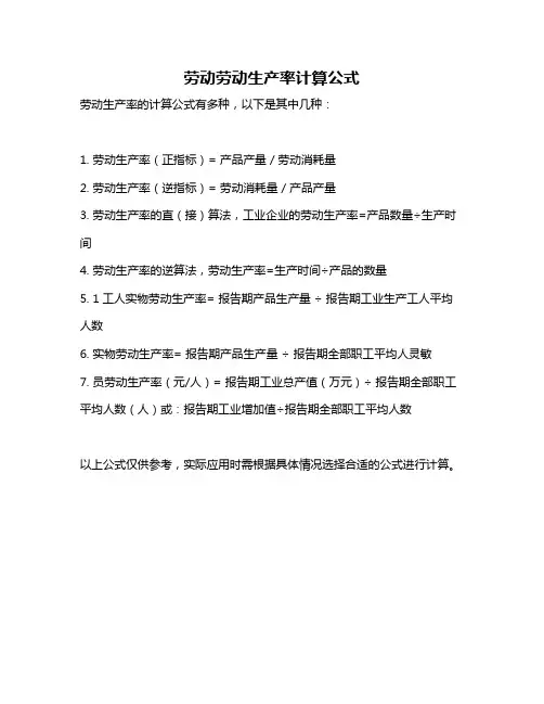 劳动劳动生产率计算公式