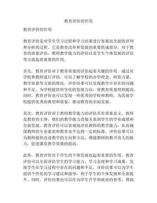 教育评价的作用