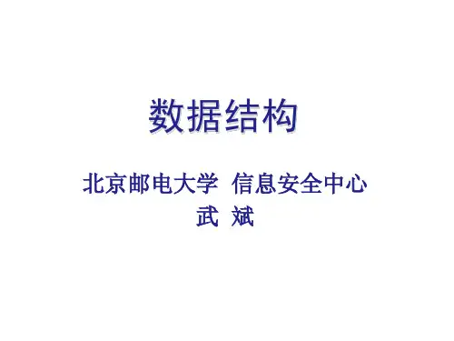 07《数据结构》第五章