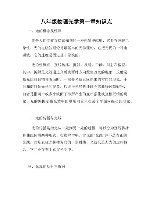 八年级物理光学第一章知识点