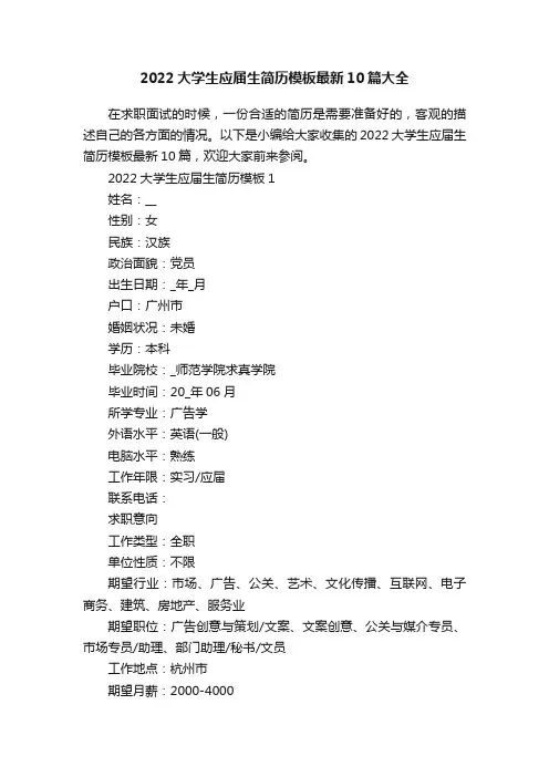 2022大学生应届生简历模板最新10篇大全