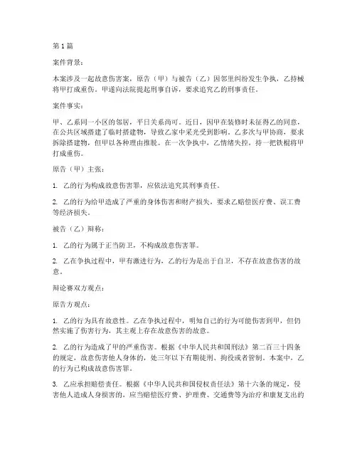法律辩论赛刑事案例(3篇)