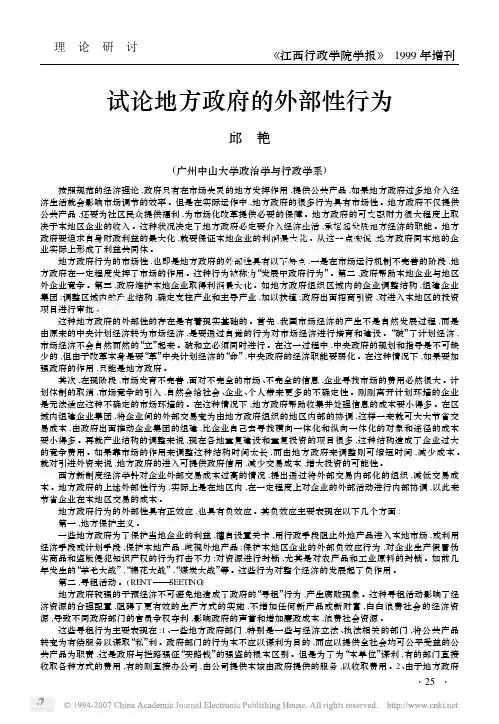 试论地方政府的外部性行为