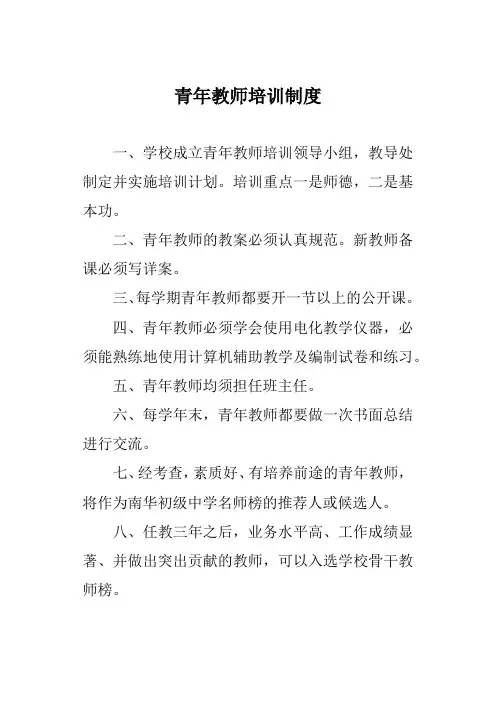 青年教师培训制度