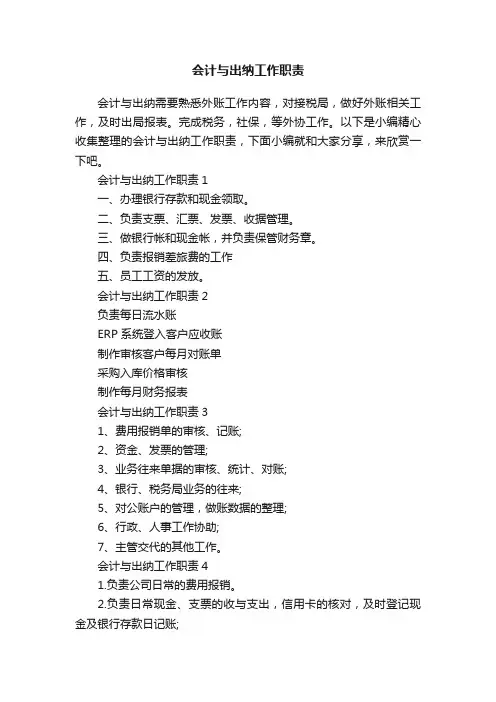 会计与出纳工作职责