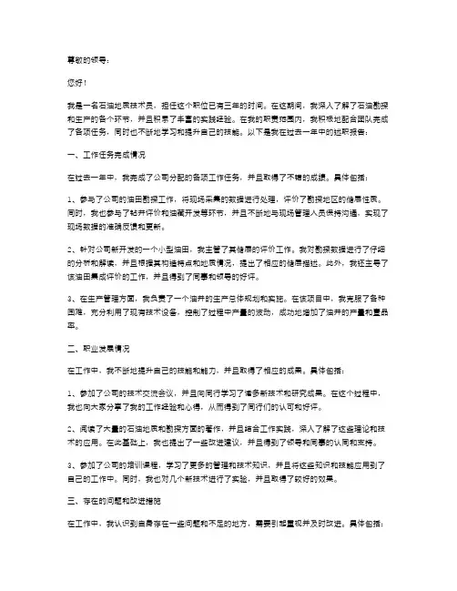 石油地质技术员述职报告