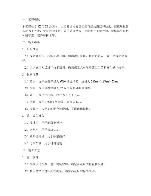 高花坛工程施工方案