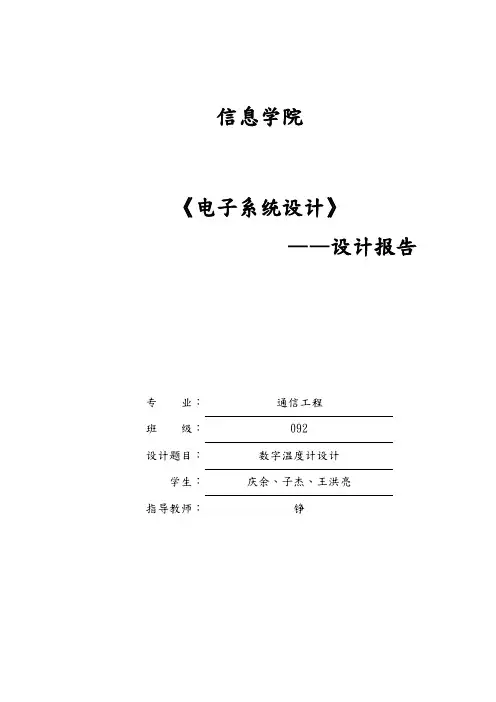 课程设计基于AT89S52的数字温度计(DS18B20)设计实验