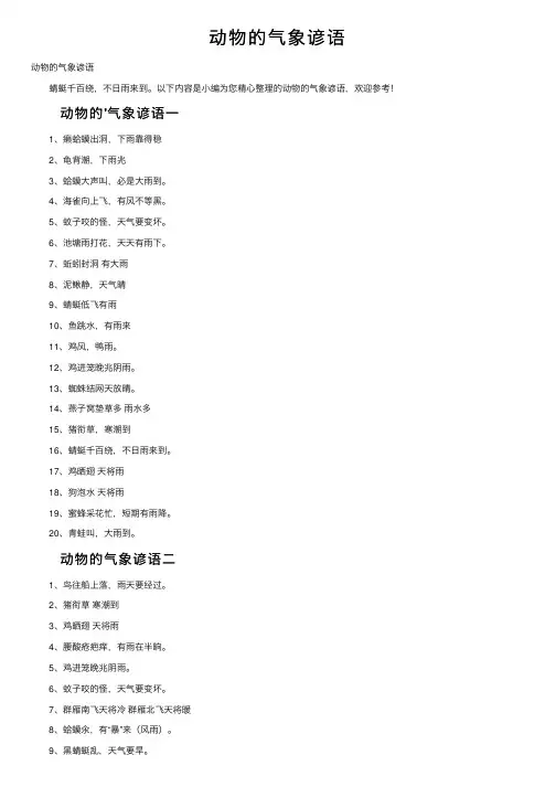 动物的气象谚语