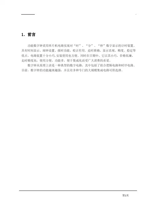 数字钟0-59秒计时器