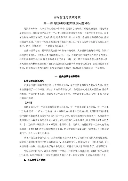 目标管理与绩效考核课件