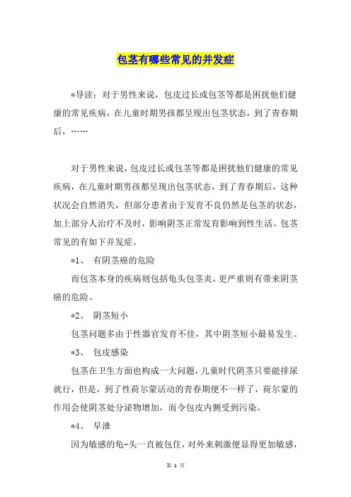 包茎有哪些常见的并发症