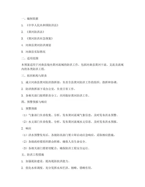 河曲县黄河防洪预案
