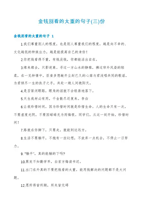 金钱别看的太重的句子份