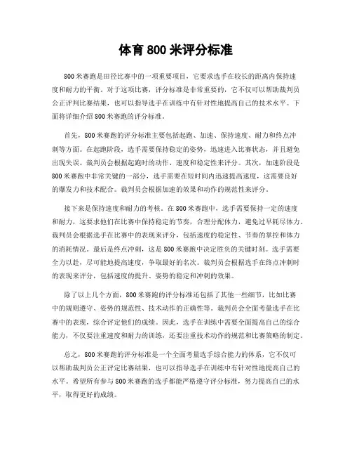 体育800米评分标准