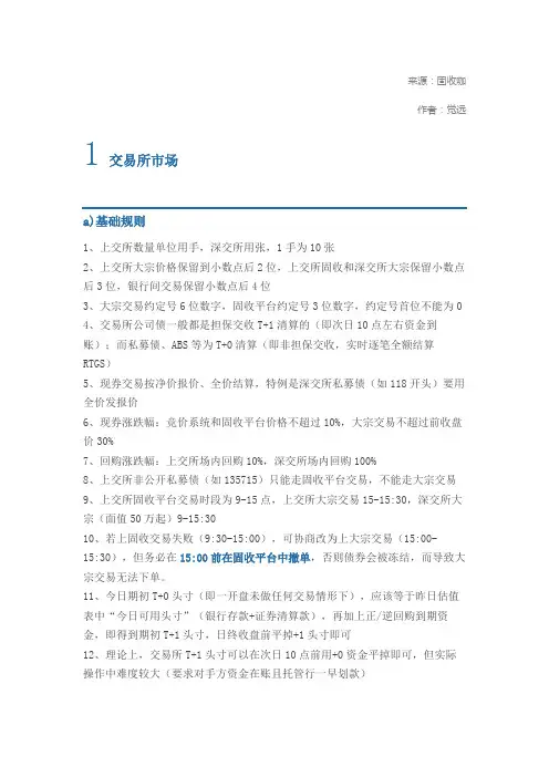 债券交易规则分类汇总