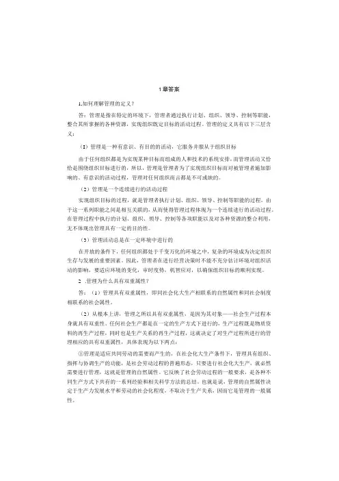 管理理论与实务2版课后答案