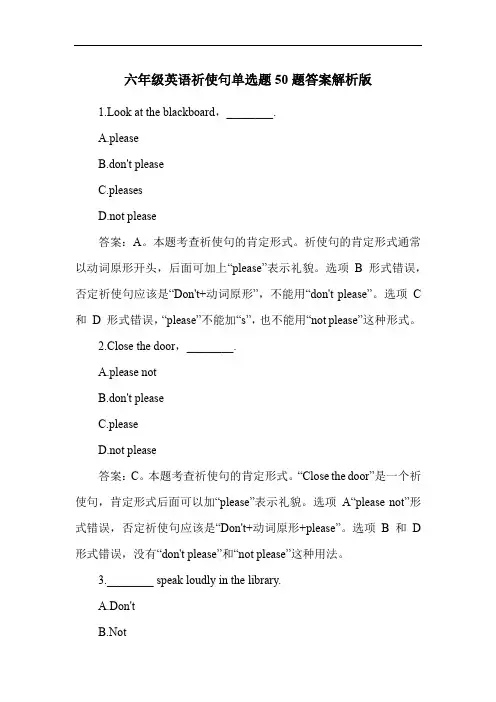 六年级英语祈使句单选题50题答案解析版