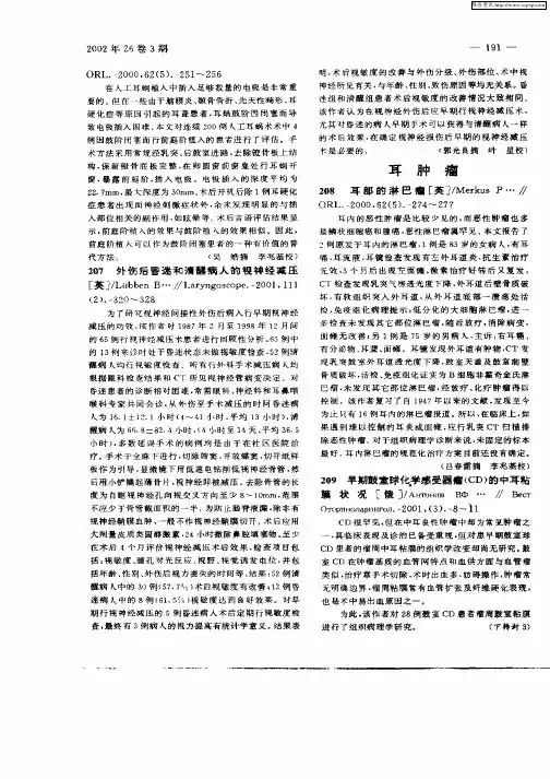 耳肿瘤：耳部的淋巴瘤