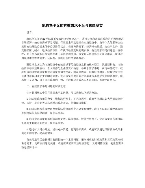 凯恩斯主义的有效需求不足与我国现实