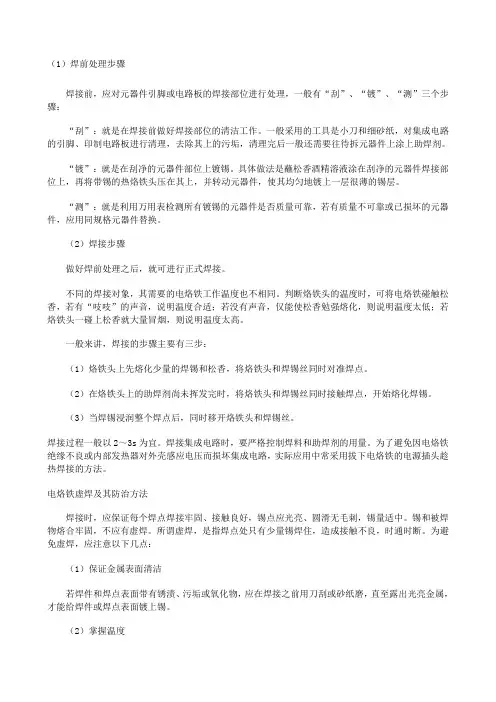 焊接的正确方法和步骤