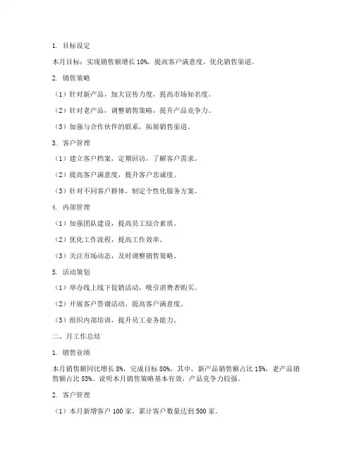 快销月工作计划及总结