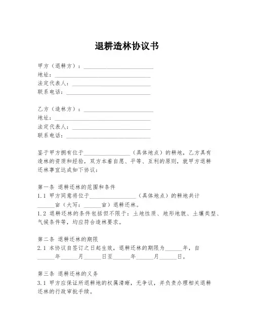 退耕造林协议书