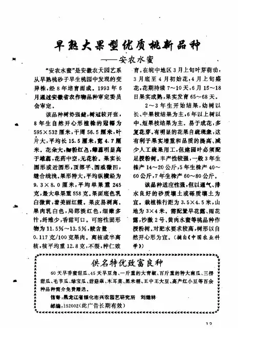 早熟大果型优质桃新品种——安农水蜜